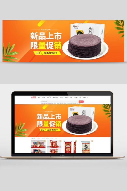 新品上市！限量促銷(xiāo)，味蕾的極致誘惑，錯(cuò)過(guò)再等一年！